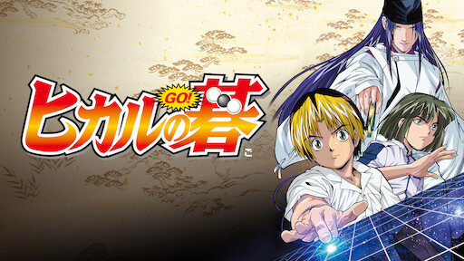 Watch Hikaru no Go | Netflix Watch Hikaru no Go | Netflix